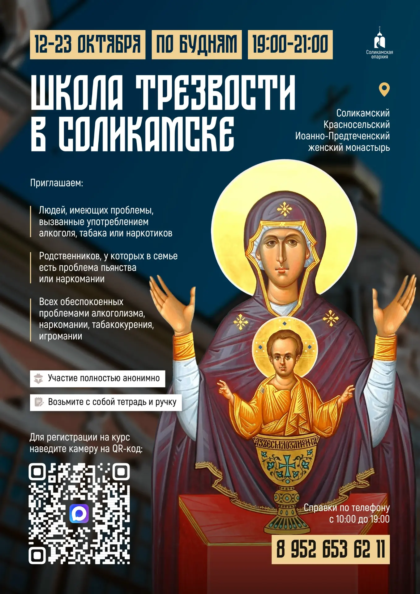 Обращение по случаю открытия школы трезвости в Соликамске!