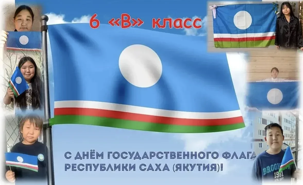 14 октября отмечается «День государственного флага Республики Саха (Якутия)». Государст...