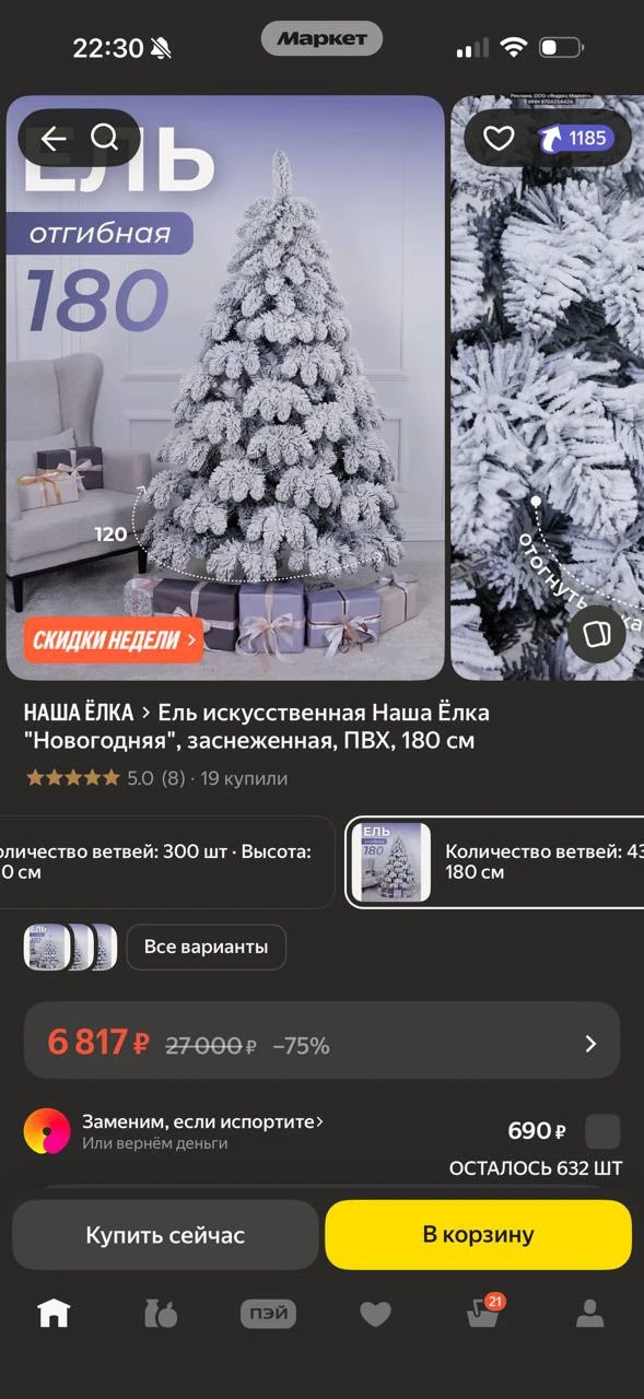 Хватаем, упала цена,