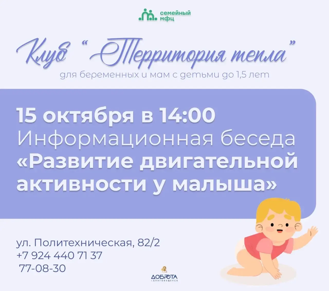 🌸«Территория тепла» ждёт будущих мам!