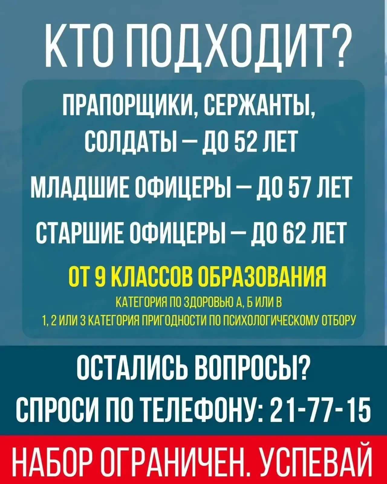 Защити родной край! Набор ограничен. Успевай