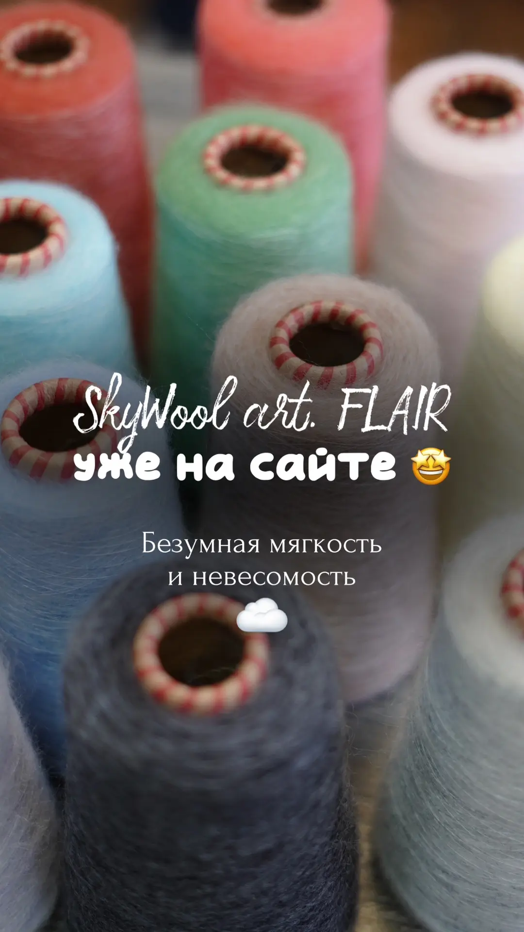 FLAIR уже на сайте, девчата 🤍