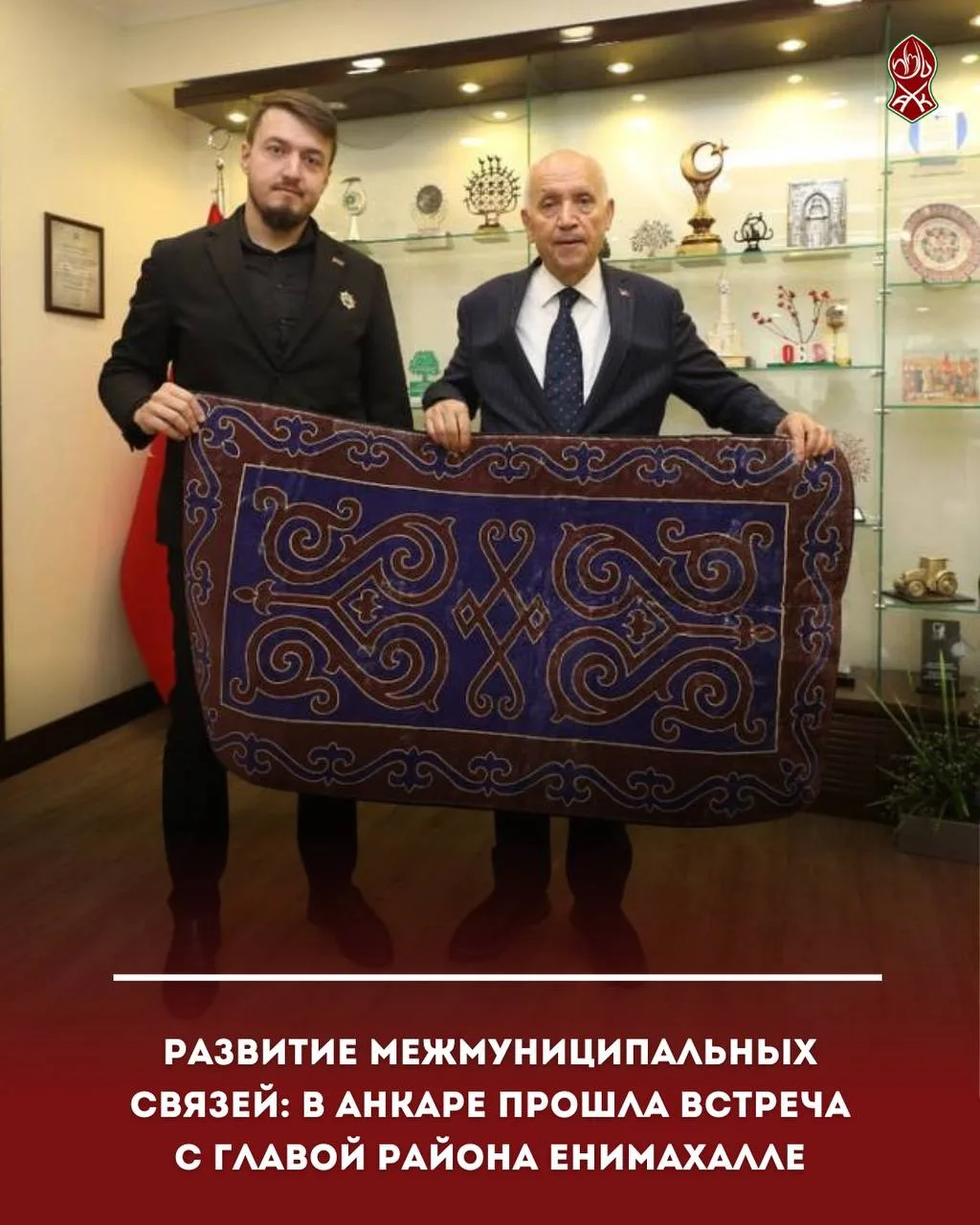 Развитие межмуниципальных связей: в Анкаре прошла встреча с главой района Енимахалле