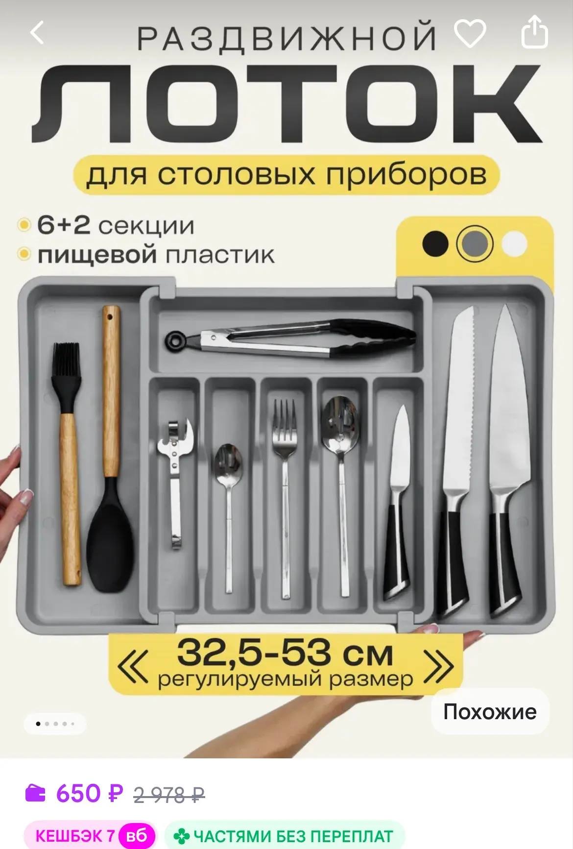 Лоток для столовых приборов раздвижной в ящик