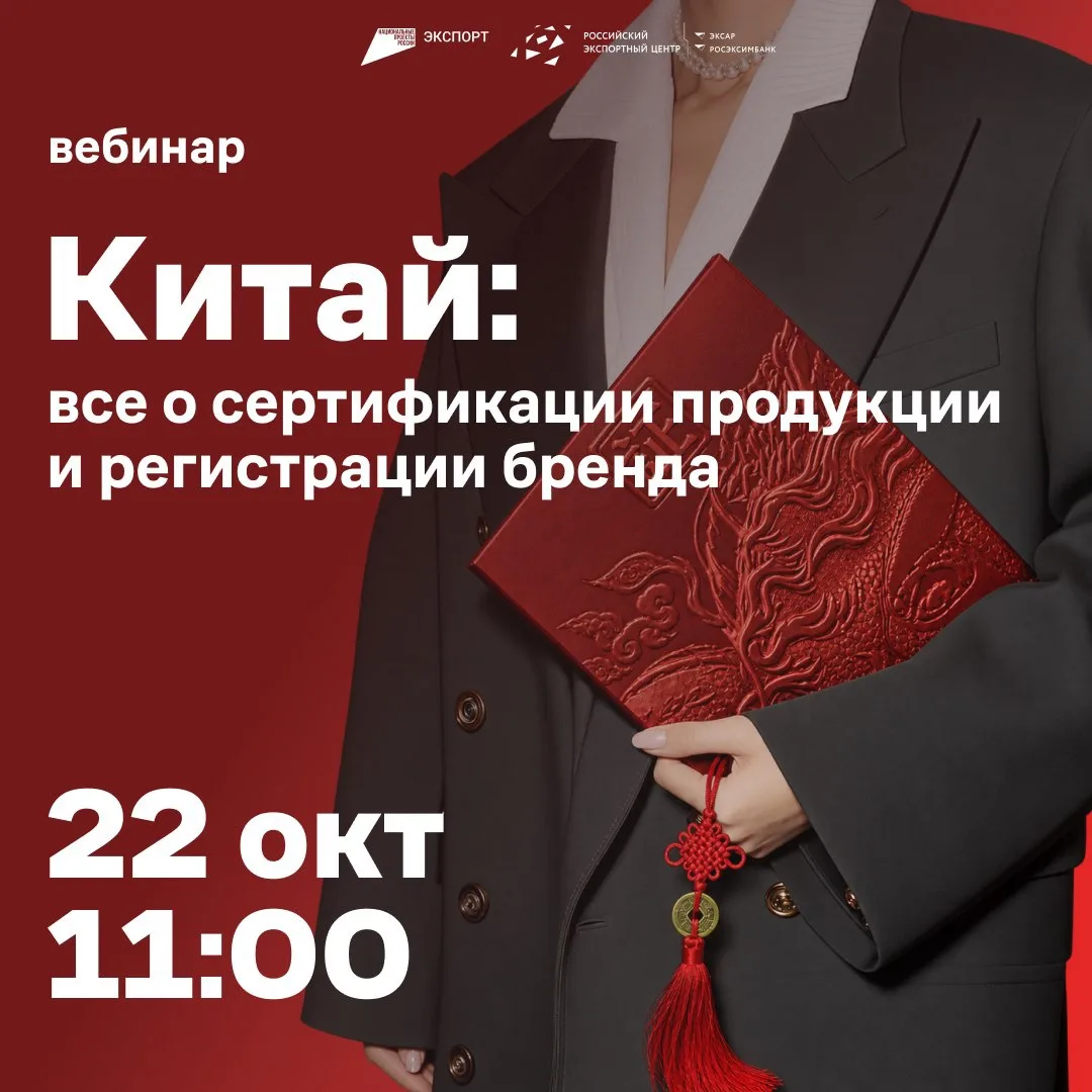 Китай: всё о сертификации продукции и регистрации бренда