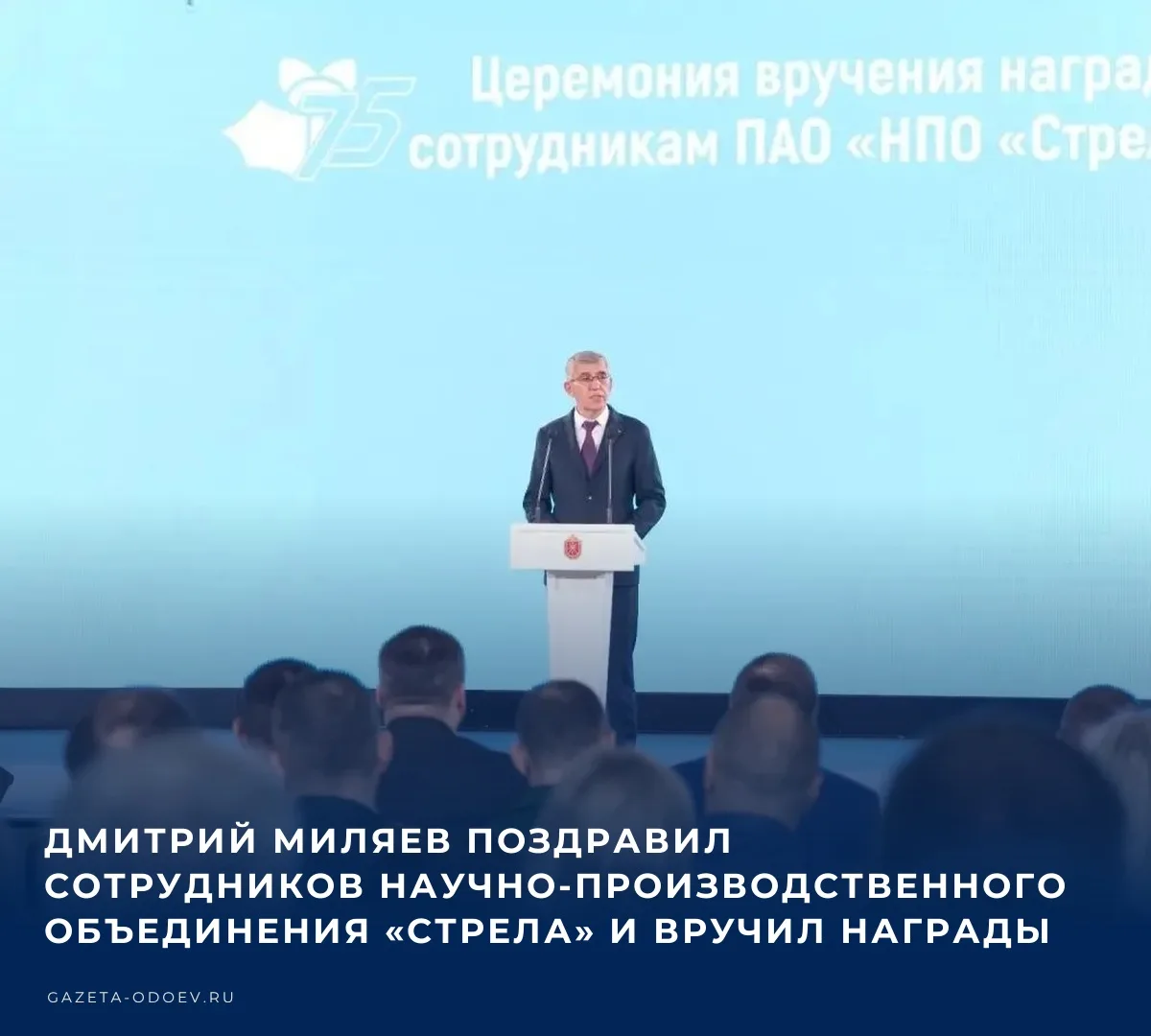 🏅 Об этом губернатор Тульской области Дмитрий Миляев рассказал у себя в мессенджере Ма...