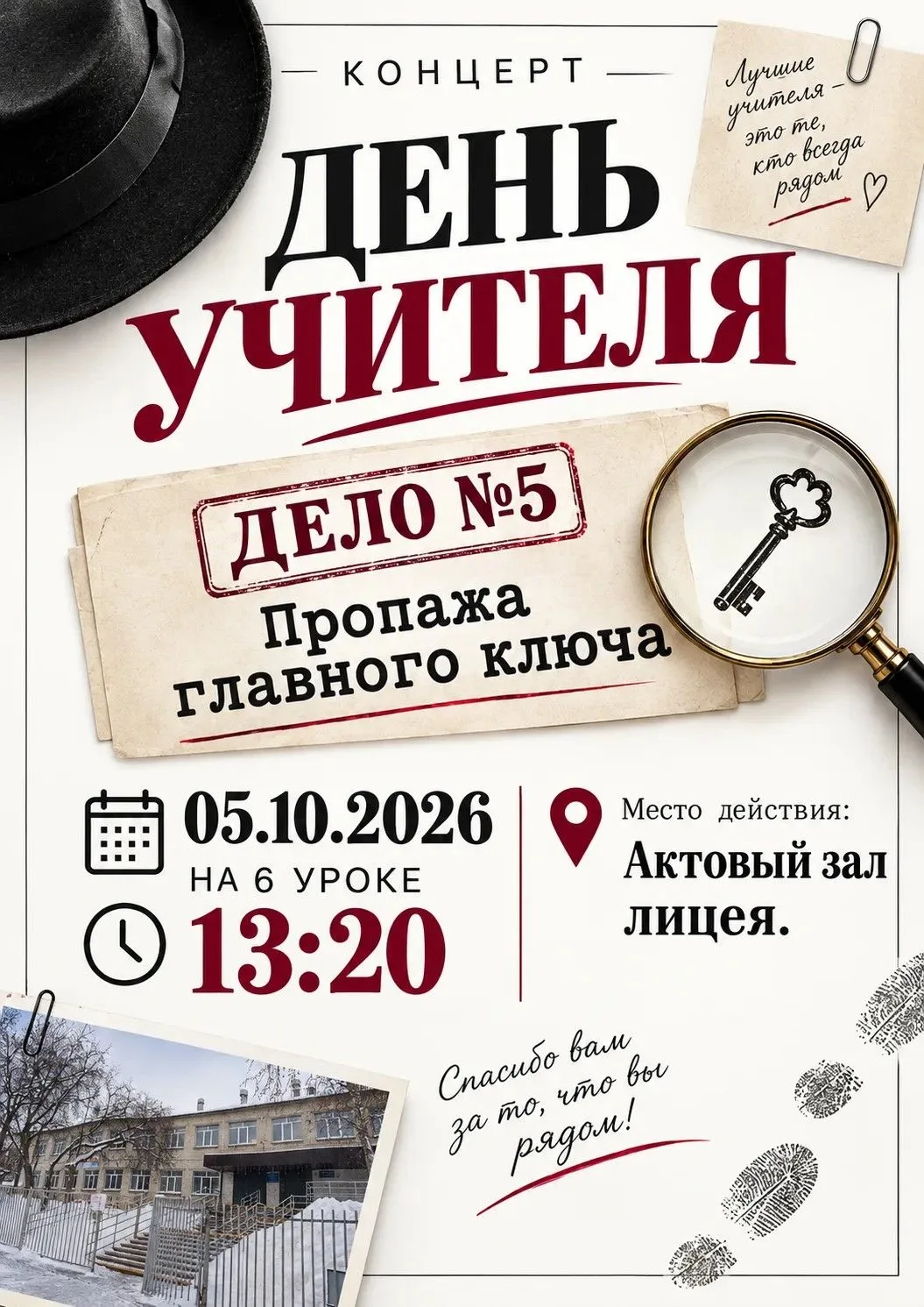 Дело №5 закрыто! Или как мы искали главный ключ Лицея №9