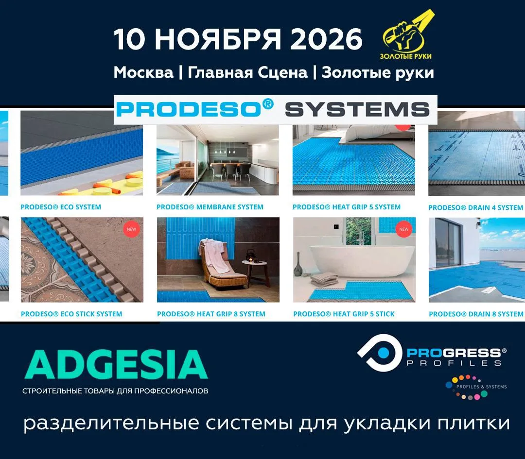 Компания ADGESIA партнер форума Золотые руки Москва.
