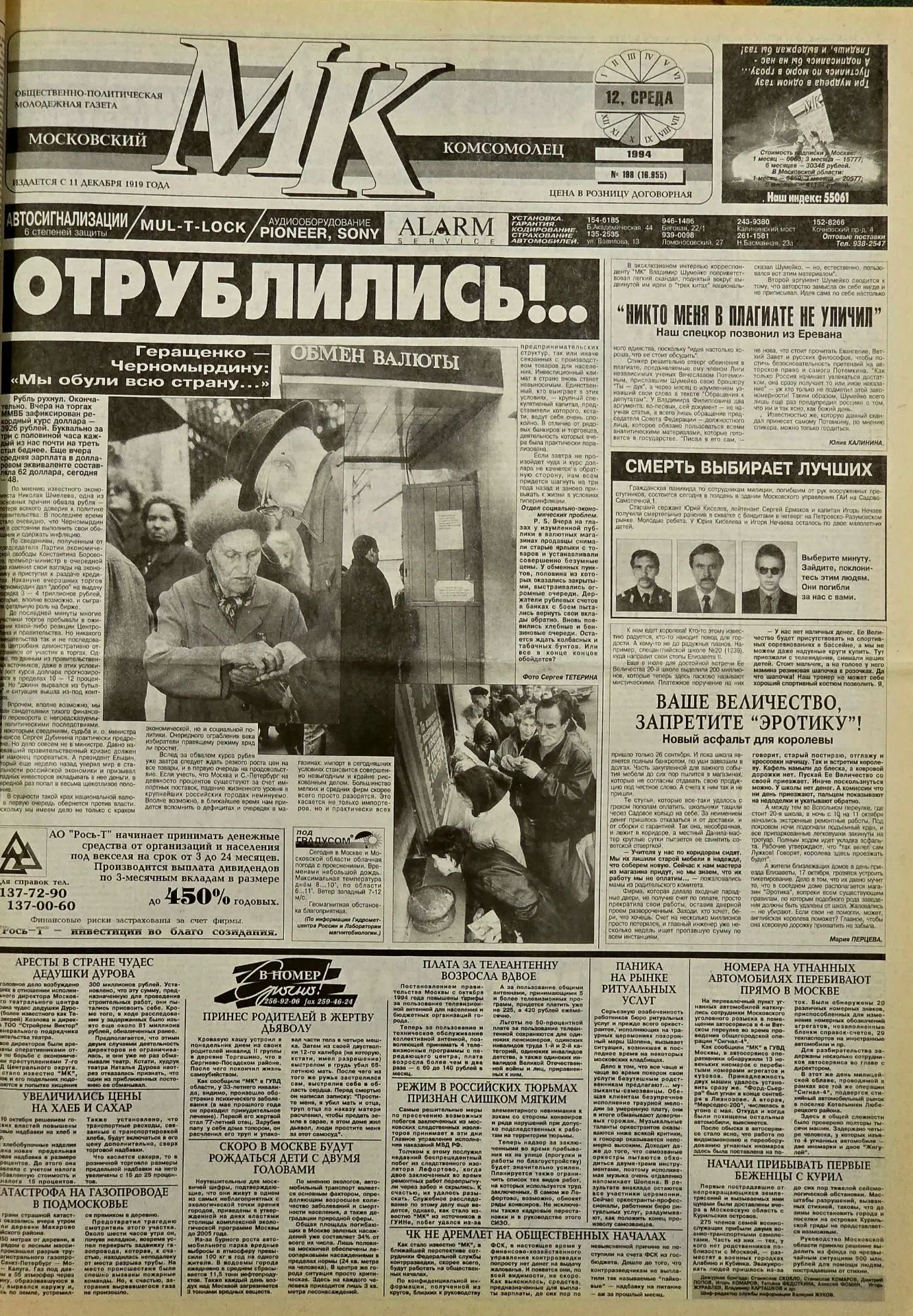11 октября 1994 года курс рубля упал по отношению к доллару на 30 %, в историю этот ден...