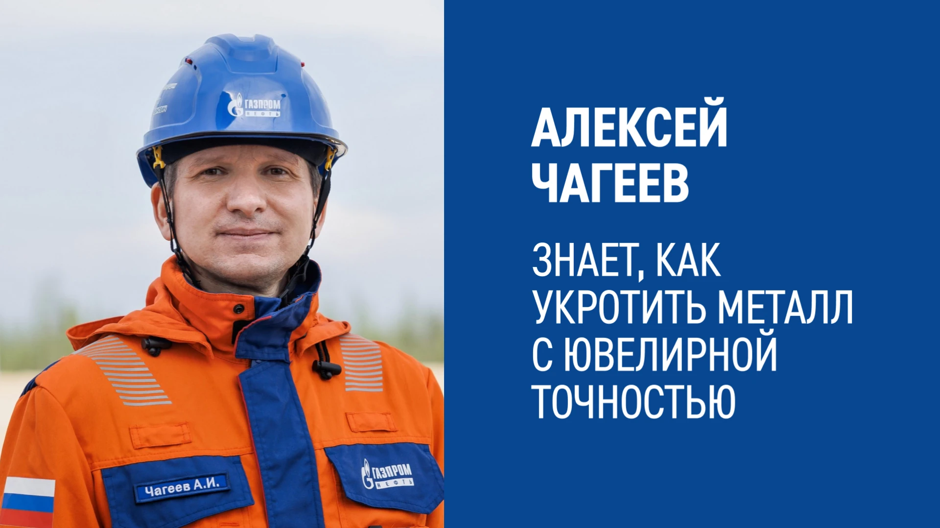🤩«За годы профессия сварщика сильно изменилась. Раньше мы все делали вручную, а сейчас...