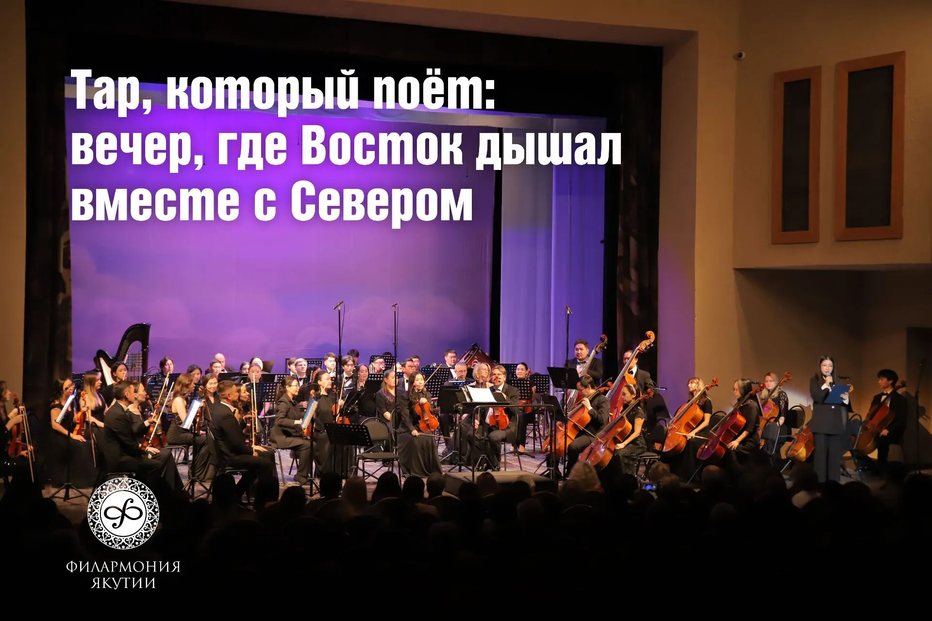Тар, который поёт: вечер, где Восток дышал вместе с Севером