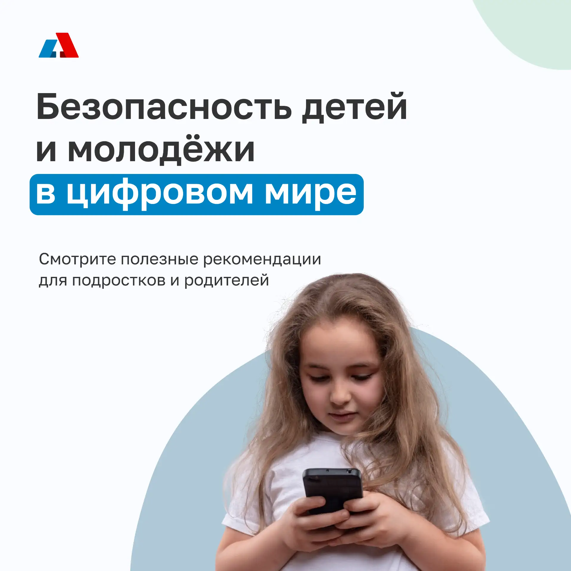 В современном мире подростки проводят в интернете много времени и сталкиваются с разным...