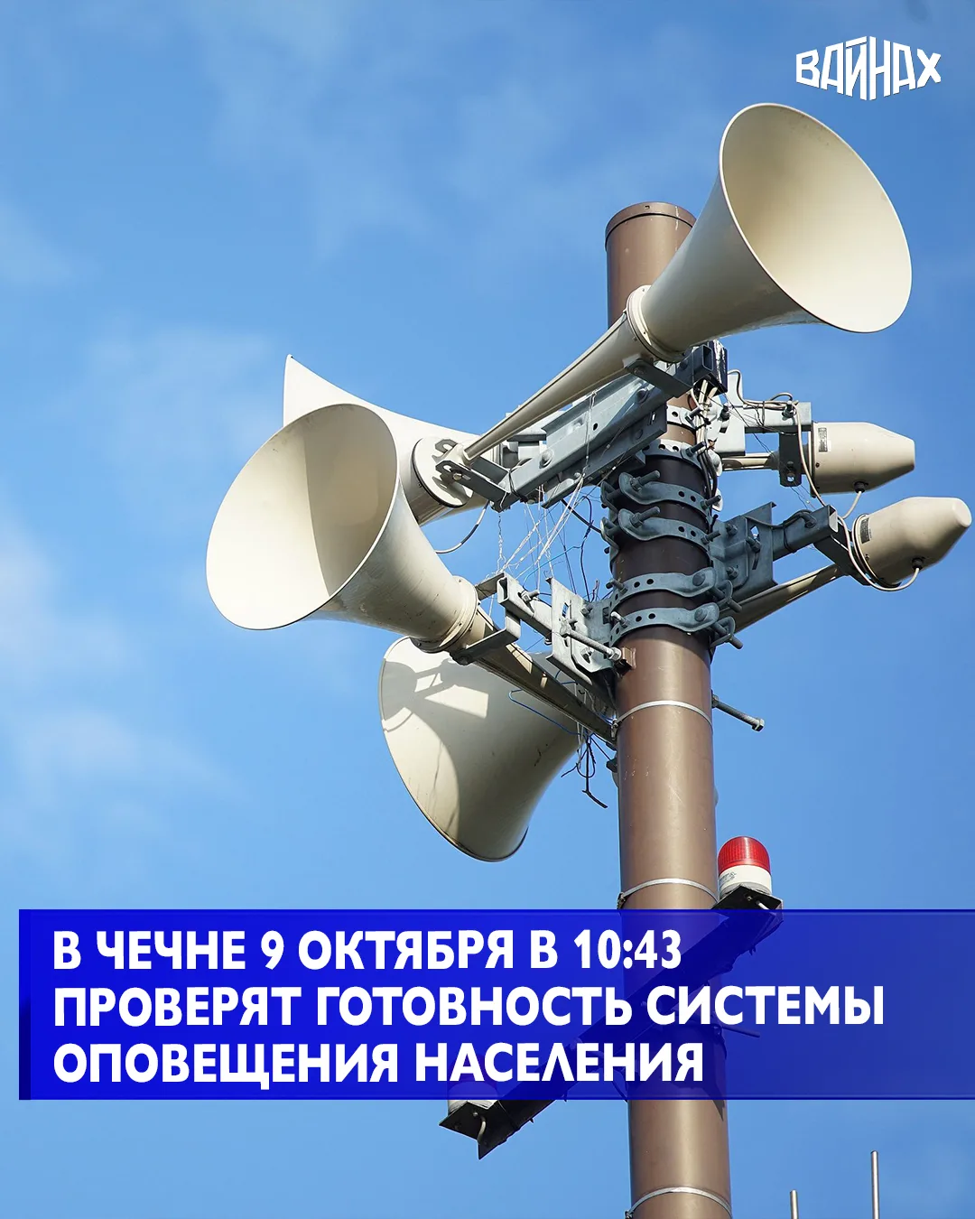 В рамках тестирования будут проверены устройства автоматизированной системы оповещения,...