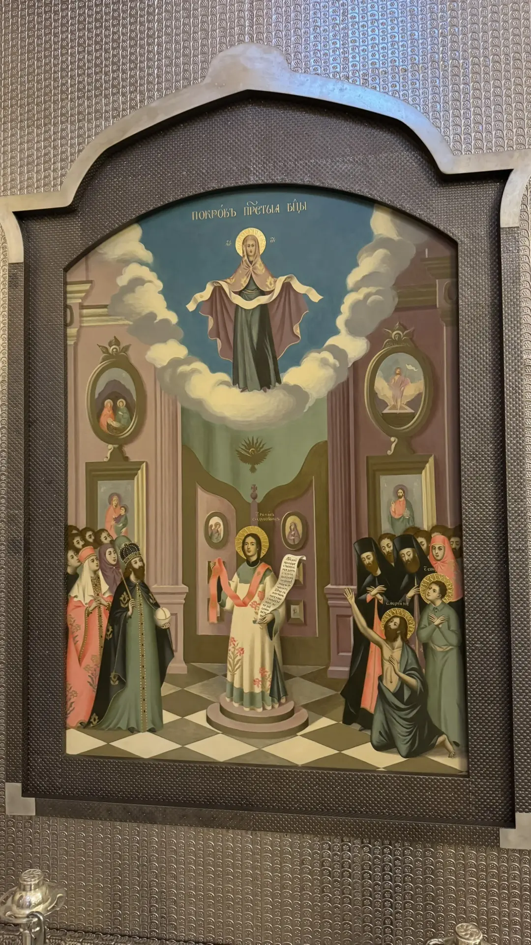 💐Ра́дуйся, Ра́досте на́ша, покры́й на́с от вся́каго зла́ честны́м Твои́м омофо́ром.