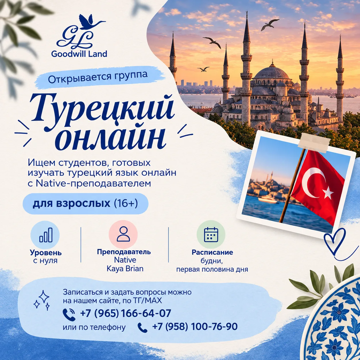 🇹🇷Мечтаете заговорить по-турецки? Самое время начать!