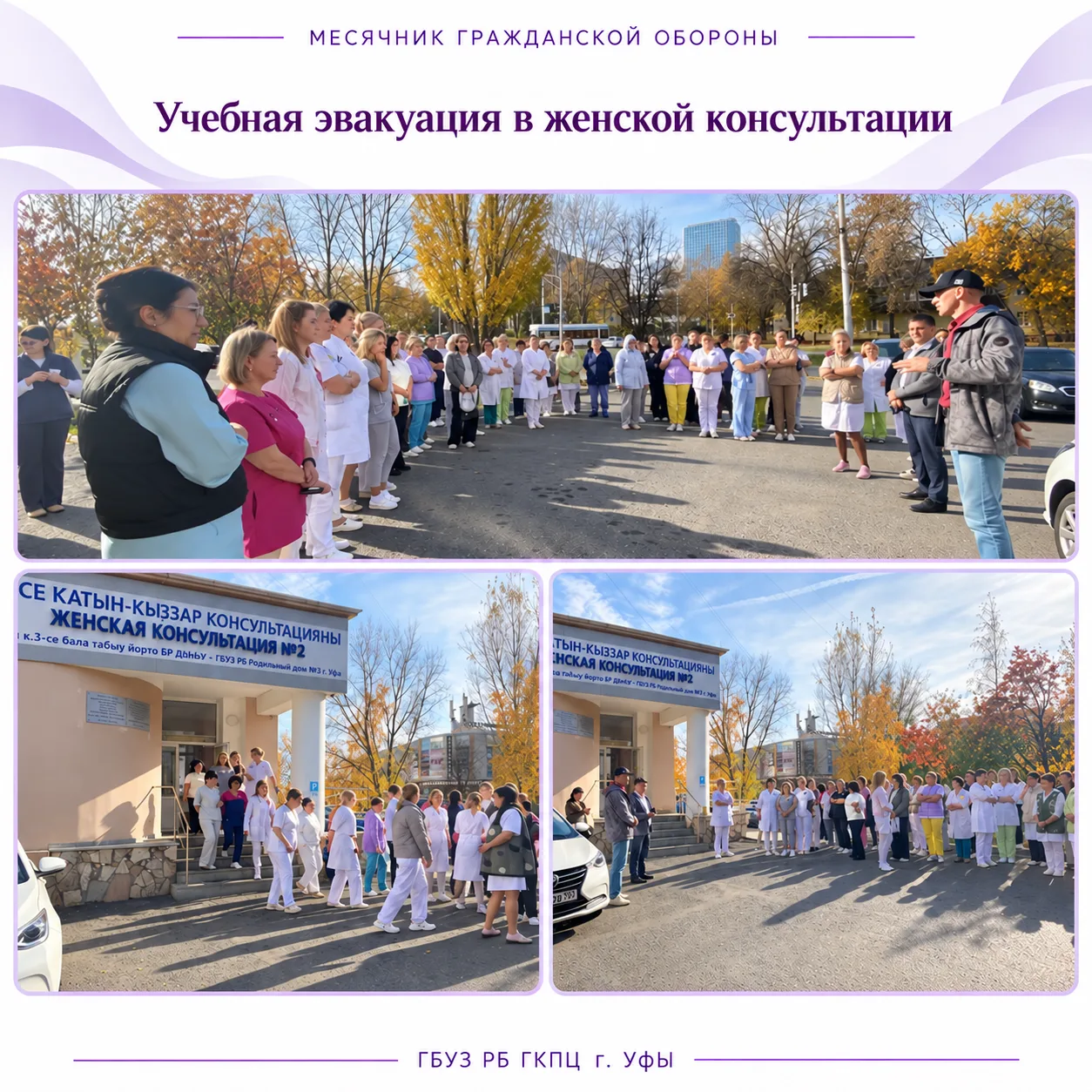 🏥 Учебная эвакуация в женской консультации