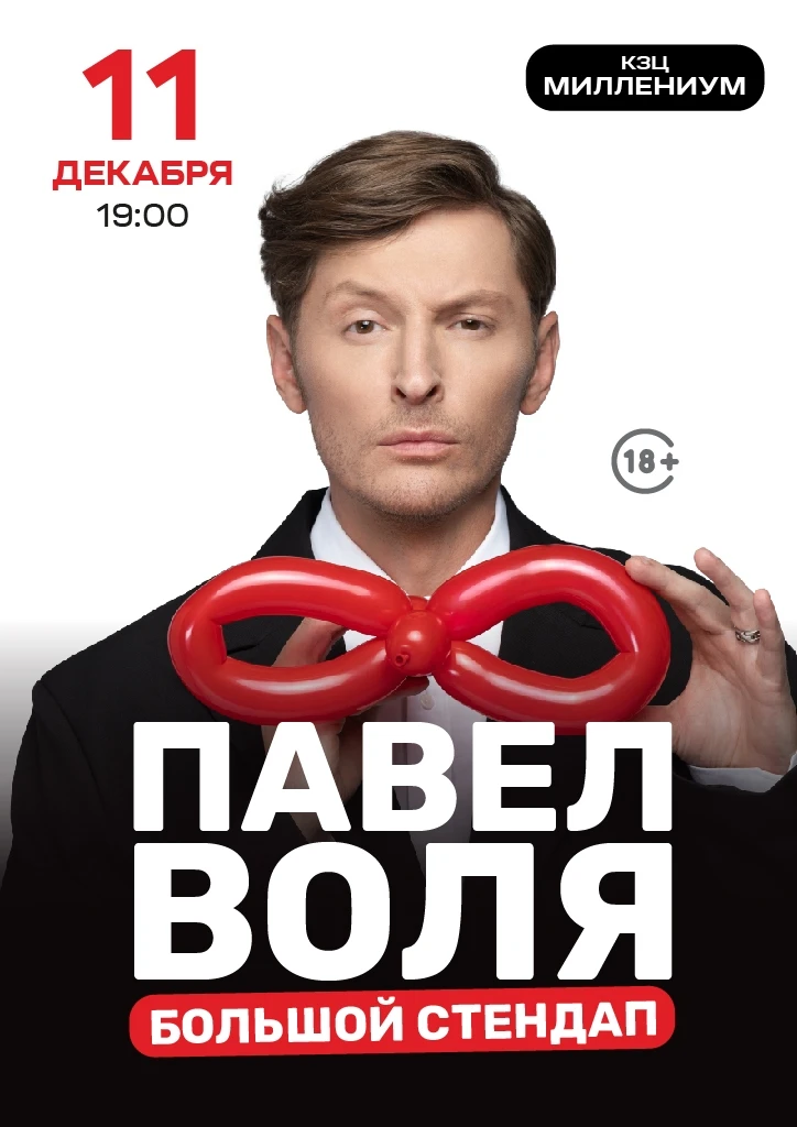 📆11 декабря 2026 г.,19:00