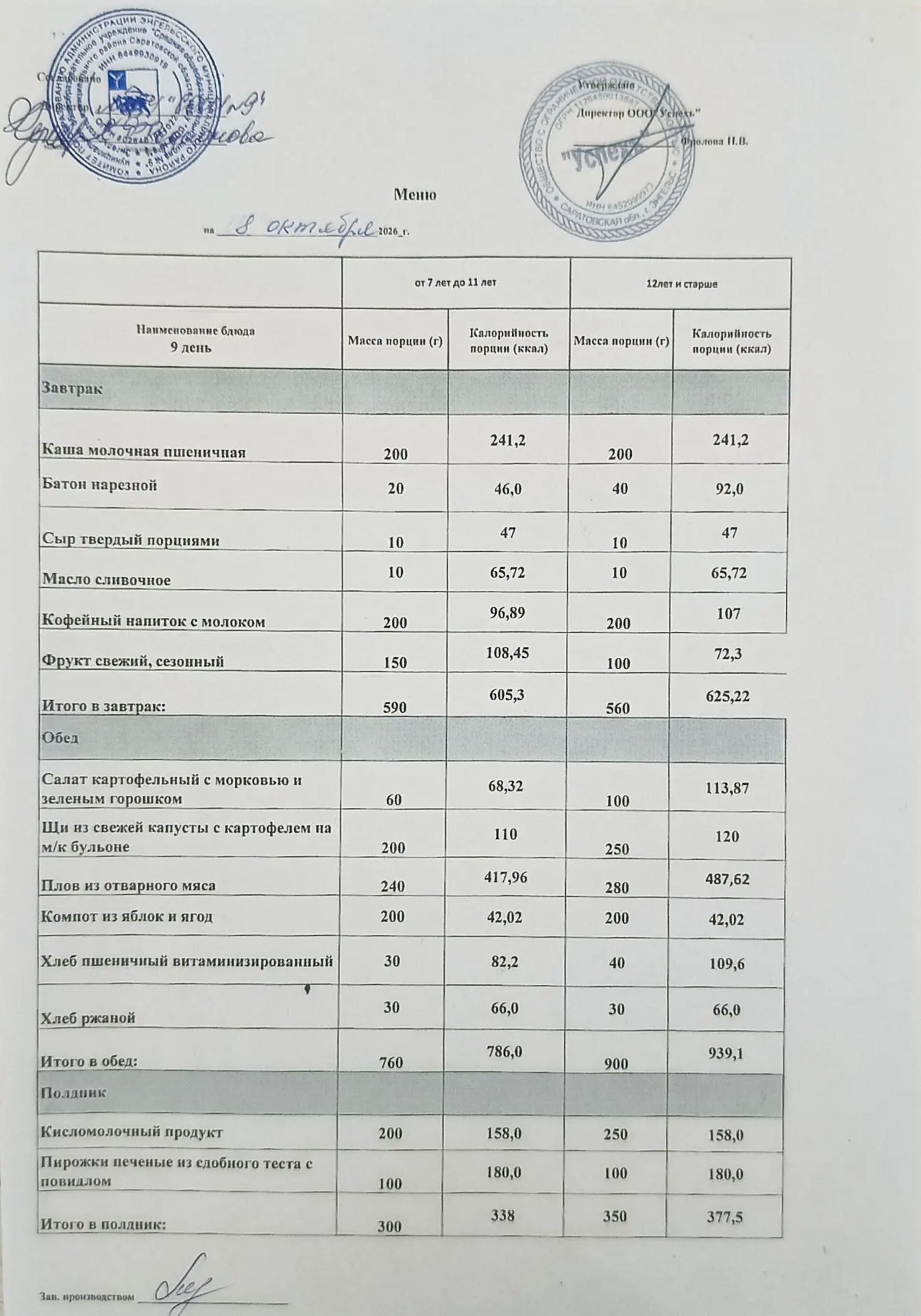 ОБЕД: