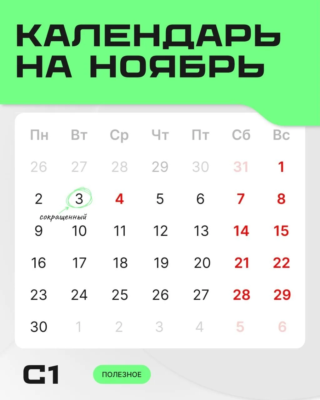 Дополнительный выходной в ноябре