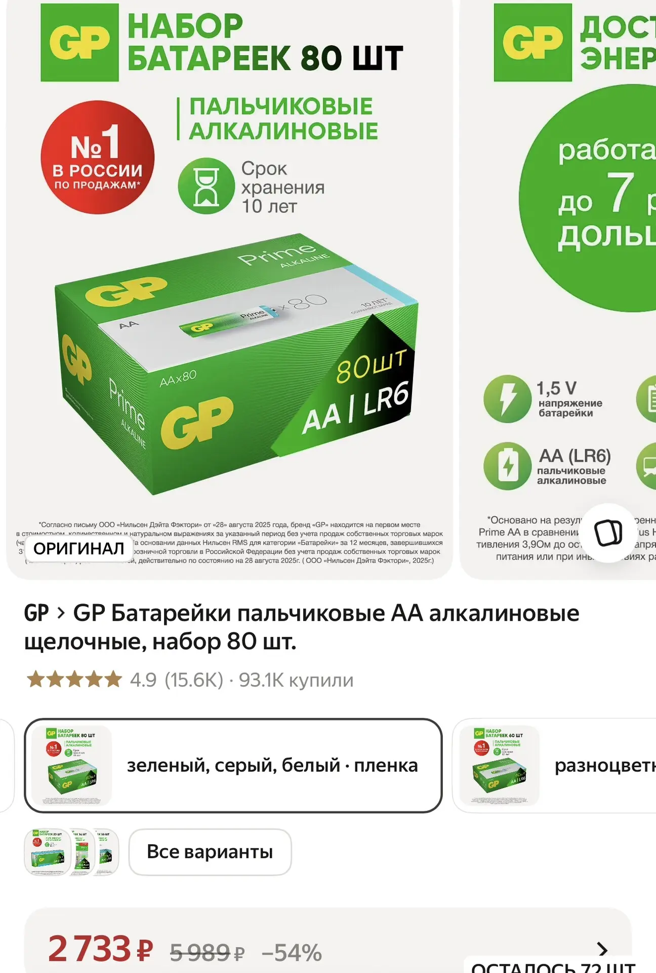 80 батареек 😱