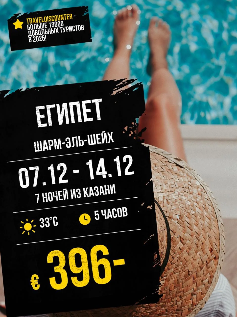 🔥 Египет, Шарм-эль-Шейх — вылет из Казани 7 декабря, всего от 396€ вместо 525€!
