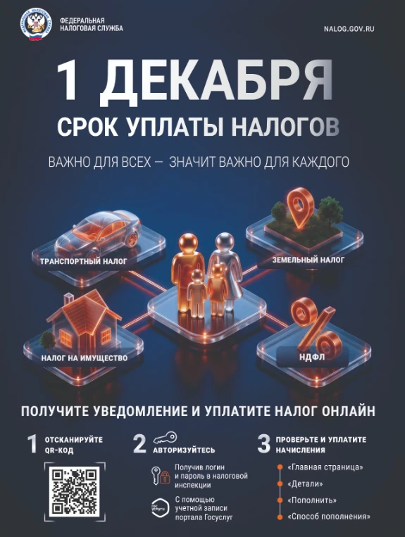 ⚠️ Важное напоминание: не забудьте про имущественные налоги!