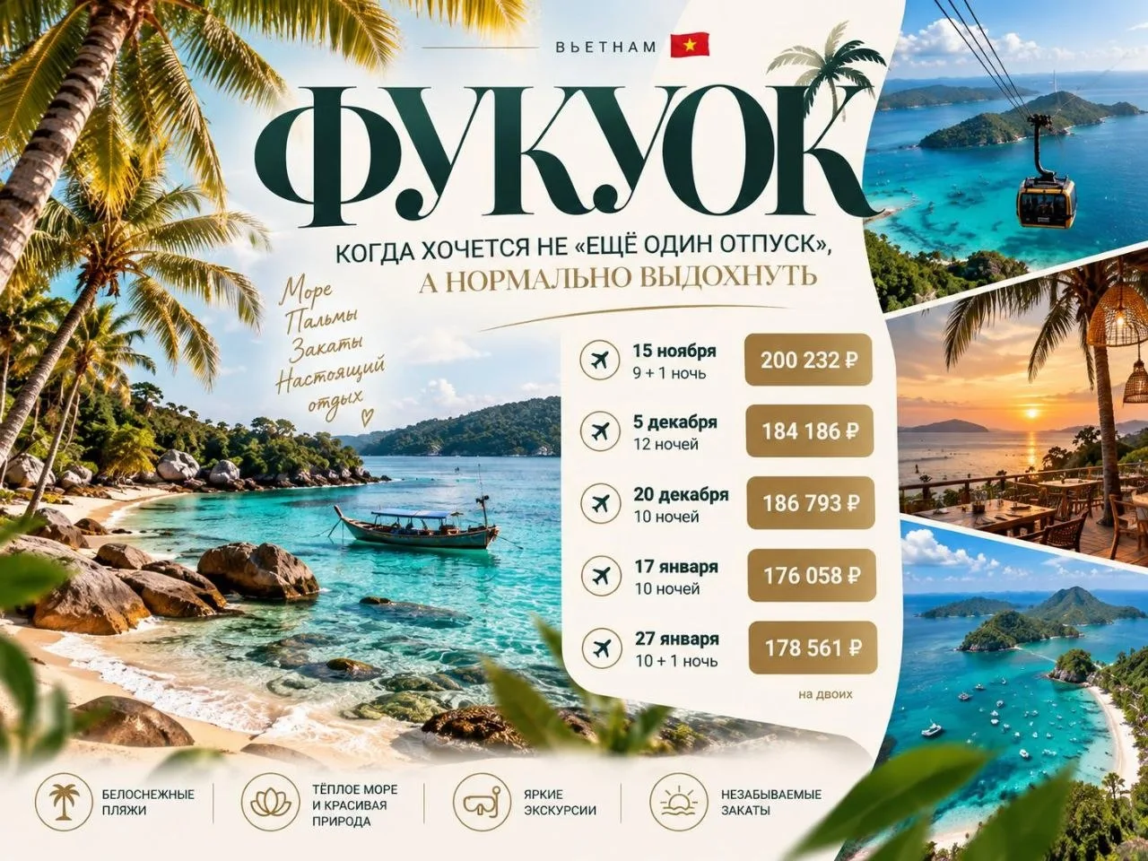 🇻🇳 ФУКУОК — КОГДА ХОЧЕТСЯ НЕ «ЕЩЁ ОДИН ОТПУСК», А НОРМАЛЬНО ВЫДОХНУТЬ 🌴