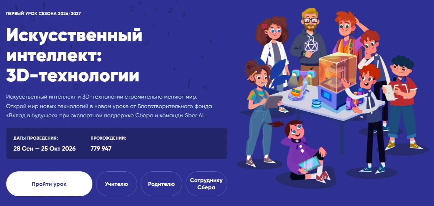 «Урок цифры» для школьников – шаг в будущую профессию