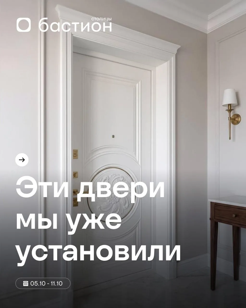 Двери, которые мы установили