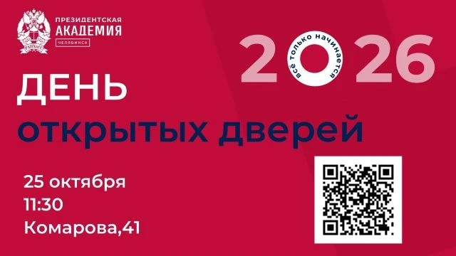 ЕДИНЫЙ ДЕНЬ ОТКРЫТЫХ ДВЕРЕЙ - УЗНАЙ БОЛЬШЕ О ПОСТУПЛЕНИИ