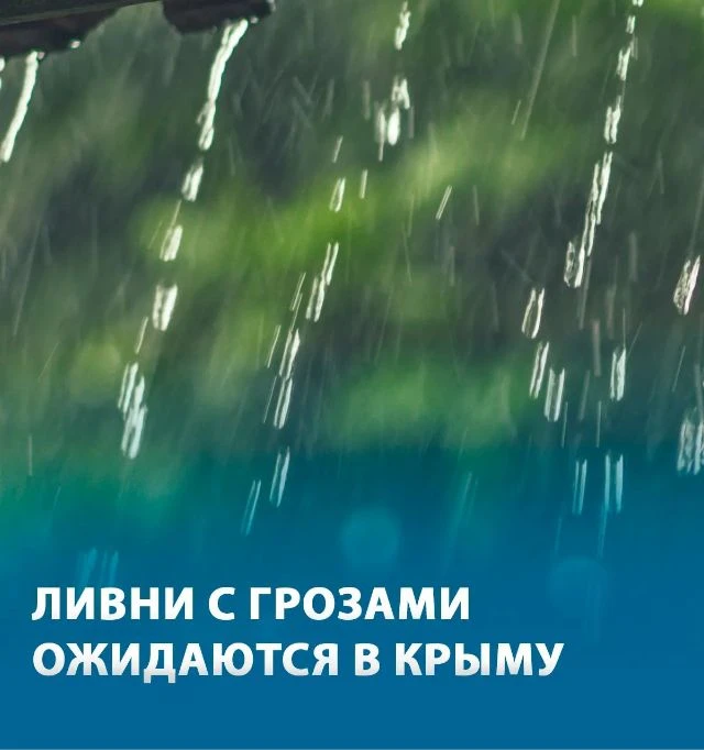 ⛈ В Крыму объявили штормовое предупреждение: с 17 по 19 октября полуостров накроют ливн...