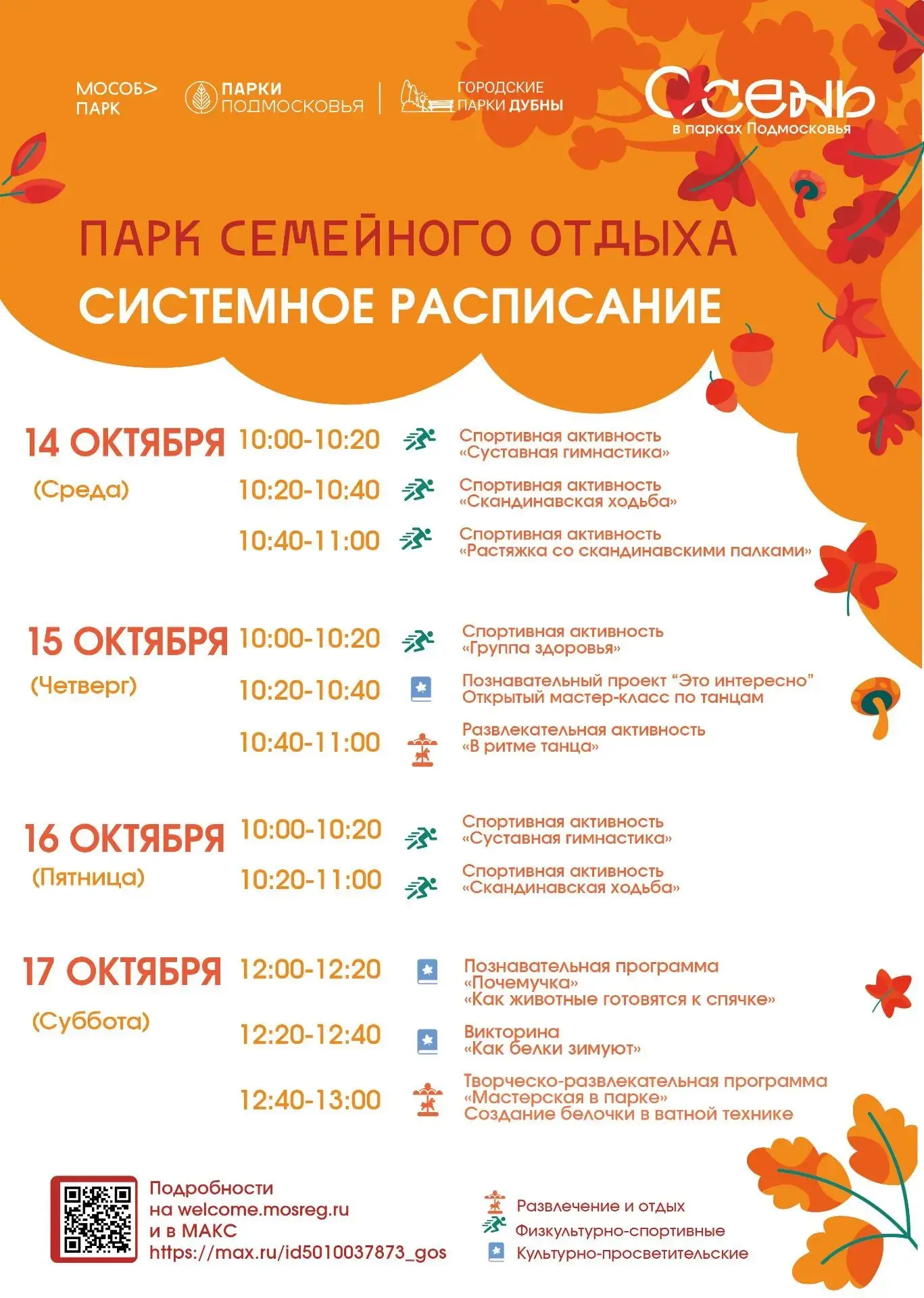 Приглашаем в субботу 17 октября в 12 час. в Парк семейного отдыха на проект "Почемучка"...