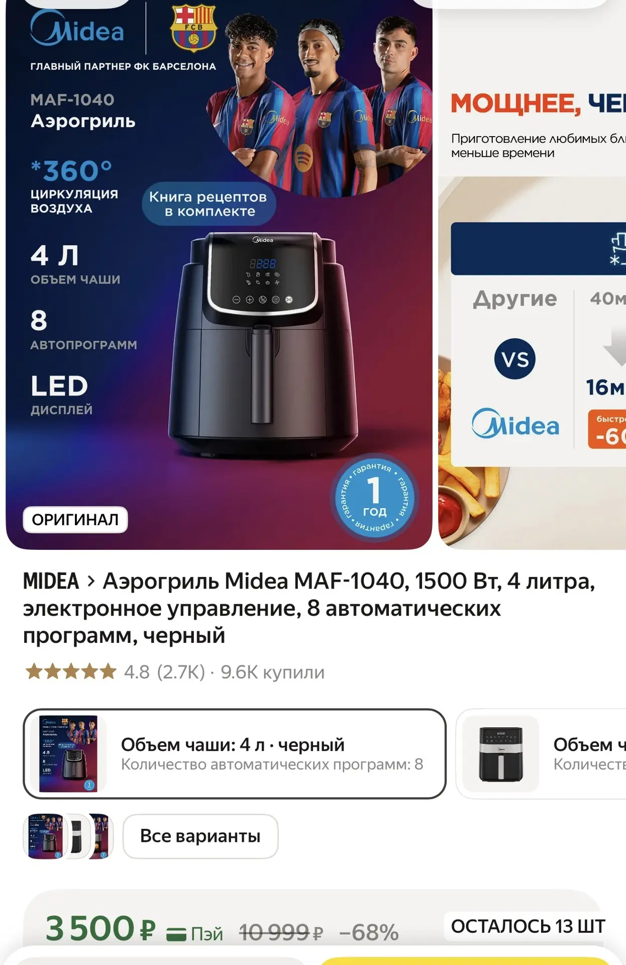 Аэрогриль Midea MAF-1040, 1500 Вт, 4 литра, электронное управление, 8 автоматических пр...