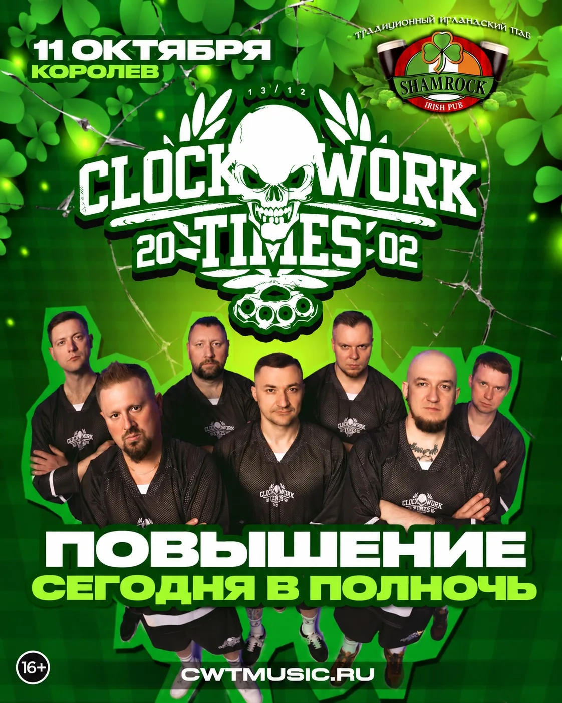 Сегодня в полночь повышение цен на танцпартер в Королёве!