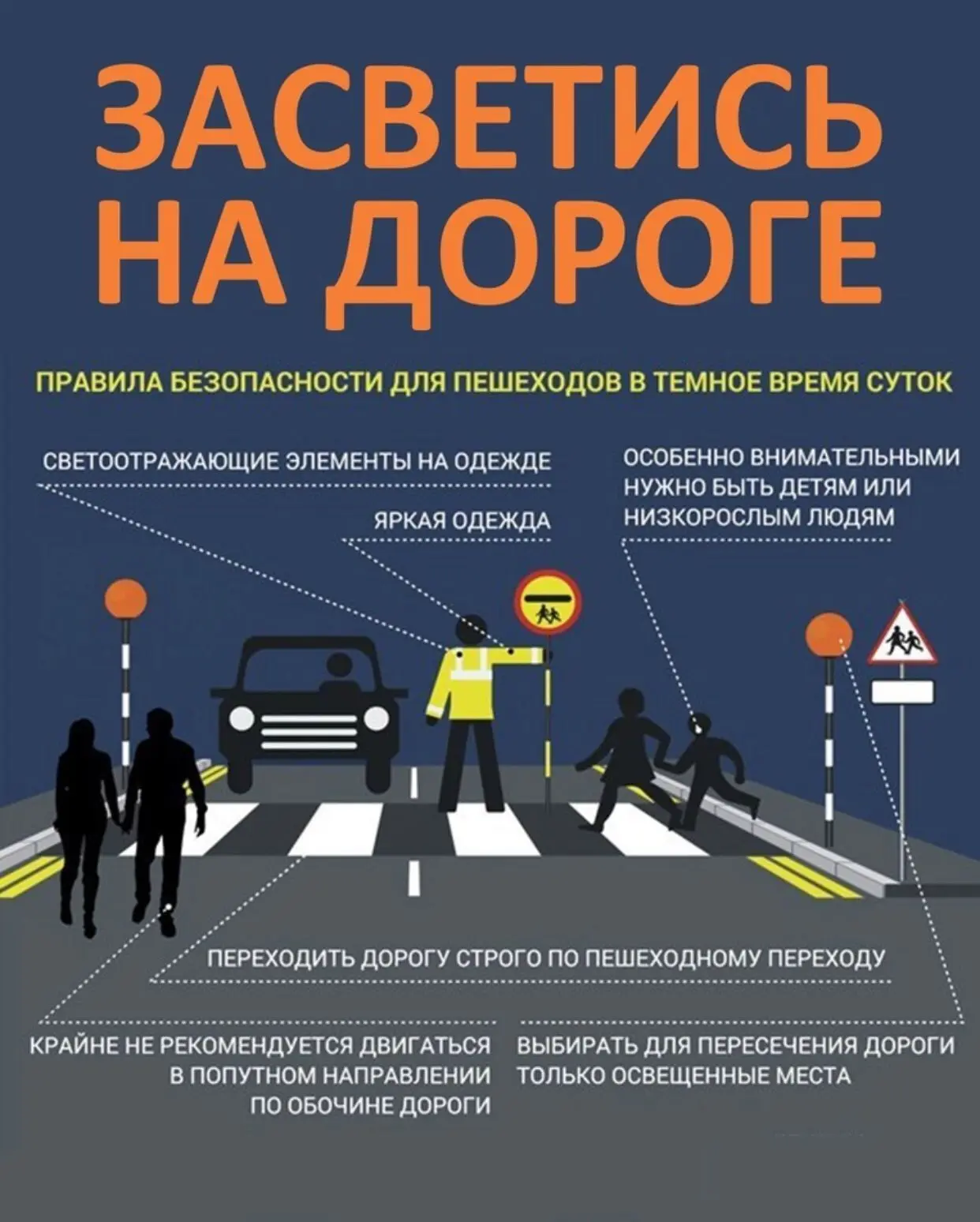 Правила дорожного движения в осенний период