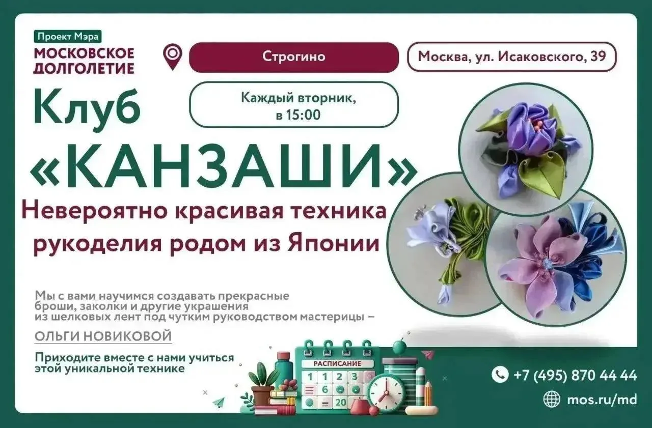 🎀 В Строгино проходят занятия по японскому искусству канзаши
