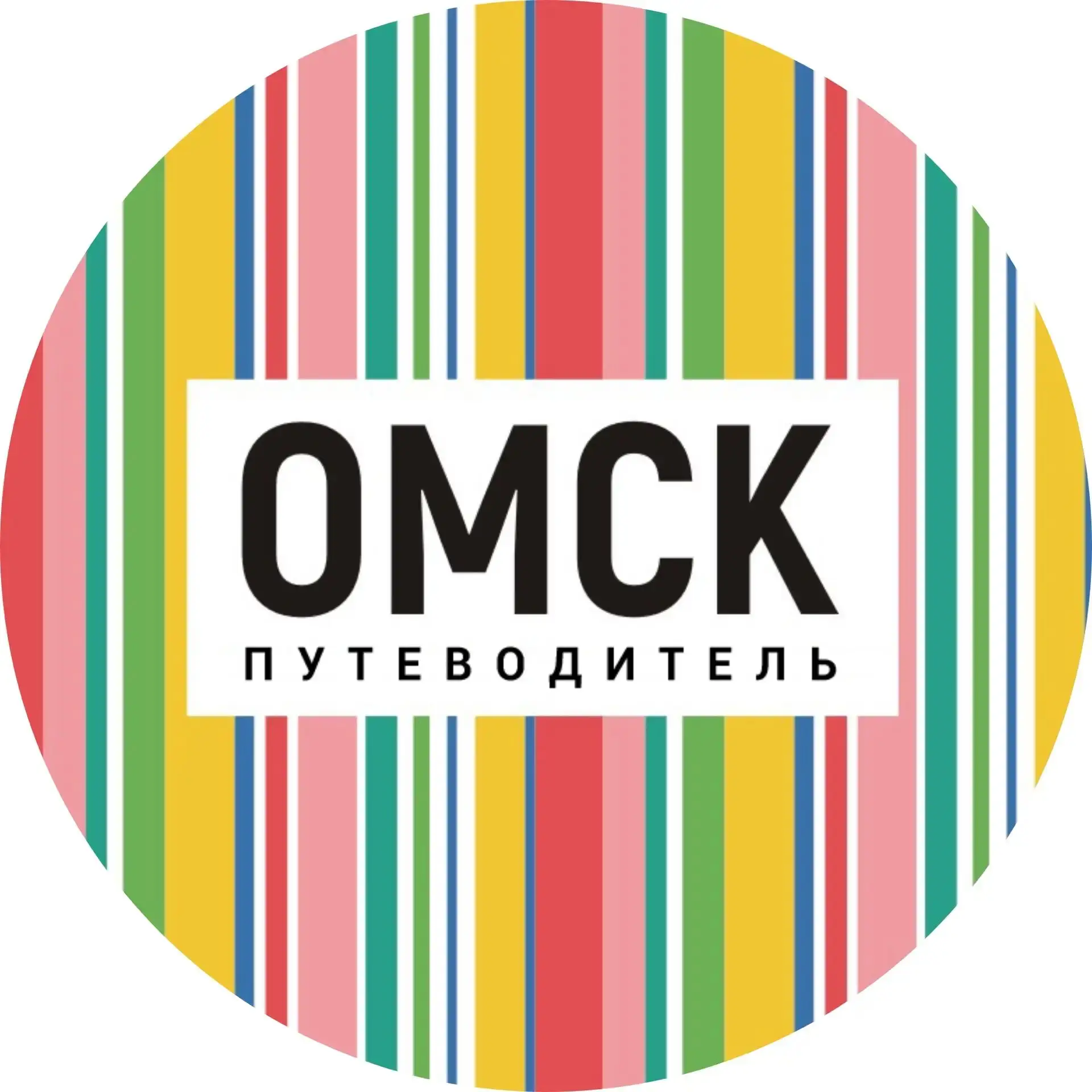 📋 Омск_путеводитель