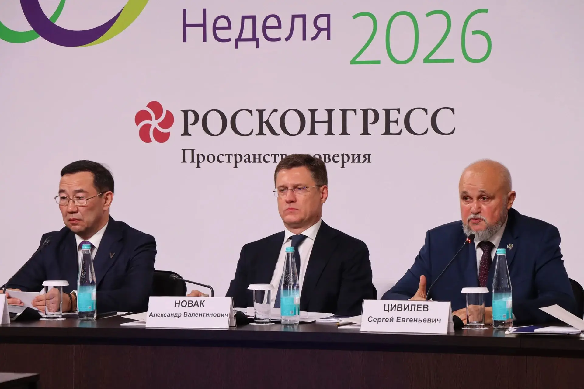 В рамках работы Российской энергетической недели принял участие в заседании комиссии