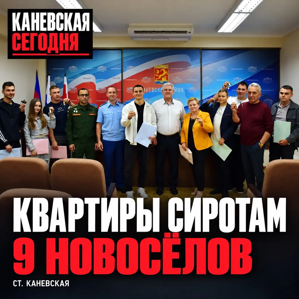 🏠 В Каневской девять детей-сирот получили квартиры