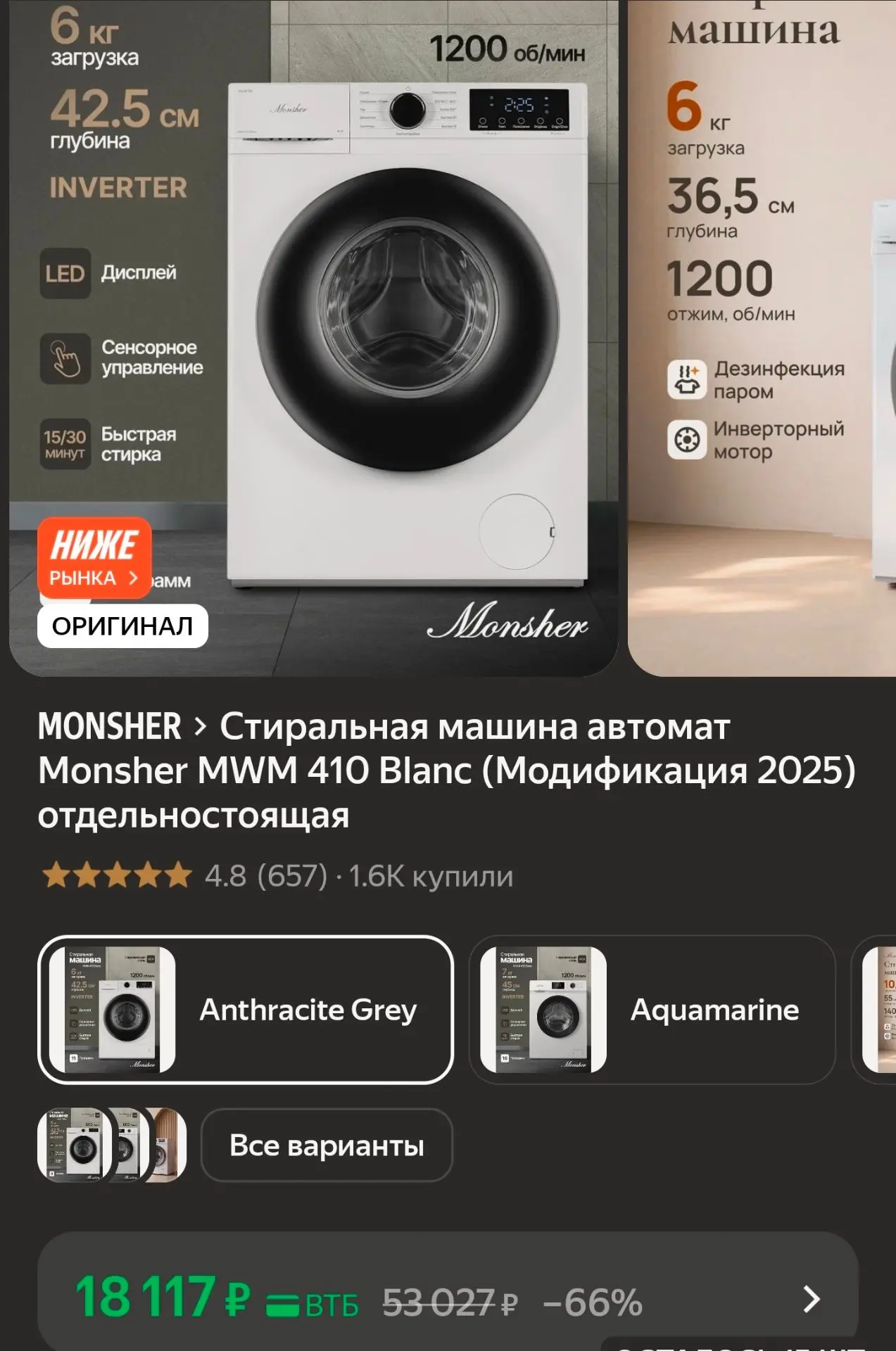 Стиральная машина автомат Monsher MWM 410 Blanc (Модификация 2025) отдельностоящая