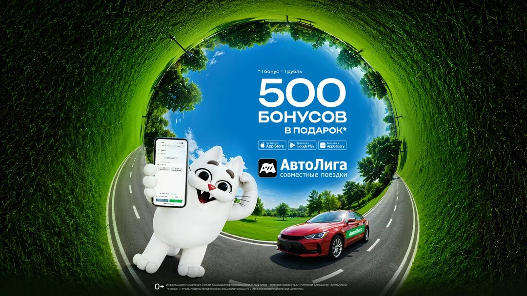 Дарим 500 бонусов на поездки — успей забрать!