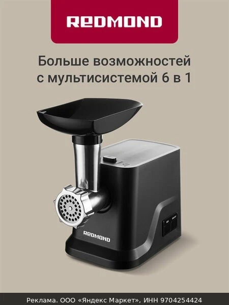 🥩Мясорубка электрическая редмонд RMG-1239, , 1,6 кг/мин, 2 диска, насадки для колбасок...