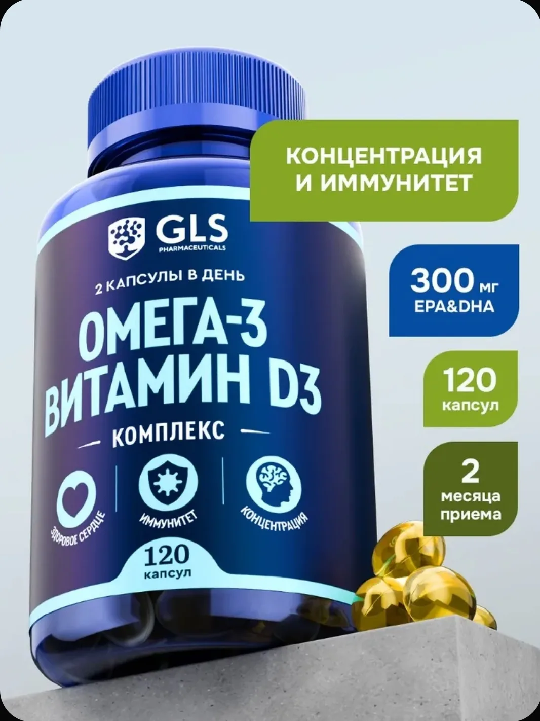 Комплекс с Омега-3 и витамином Д3 укрепляет иммунитет, снижает риск развития, тяжесть т...