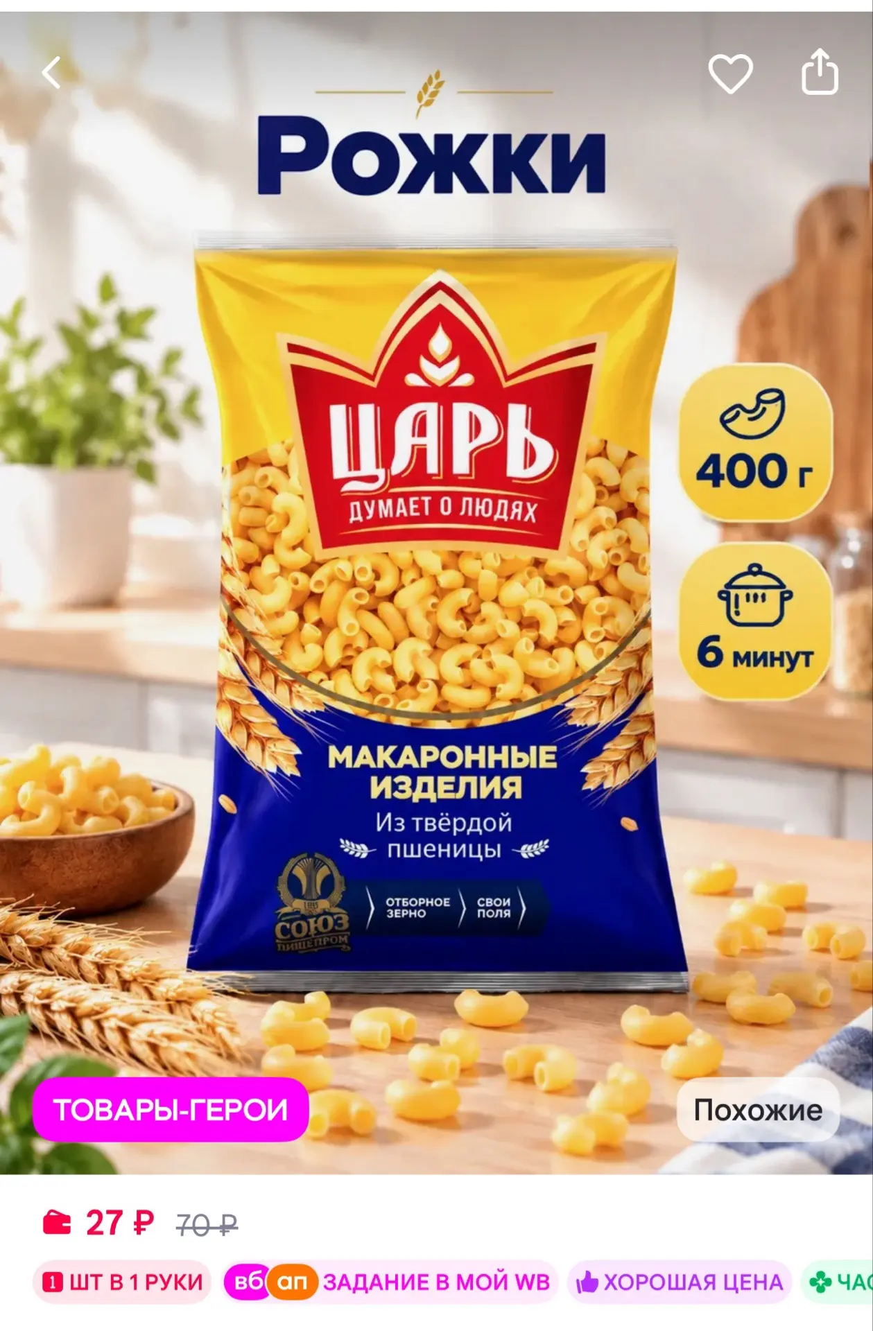 Царь Макароны рожки из твердых сортов пшеницы 400 г