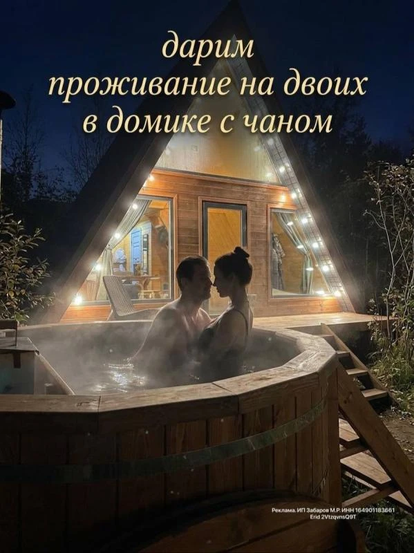 🔥Дарим проживание на сутки на двоих в домике с Фурако🔥