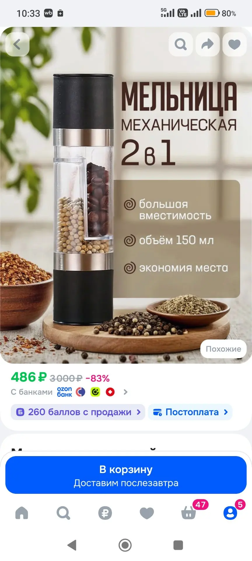 Мельница для специй, ручная, механическая, с 2-мя отделениями. Объем 150 мл. Размеры 21...