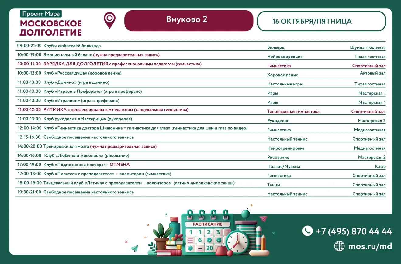 🏡Дорогие друзья, представляем расписание 16 октября, пятница: