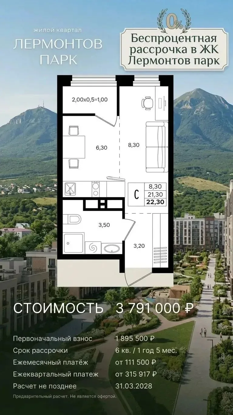 Рассрочка без удорожания