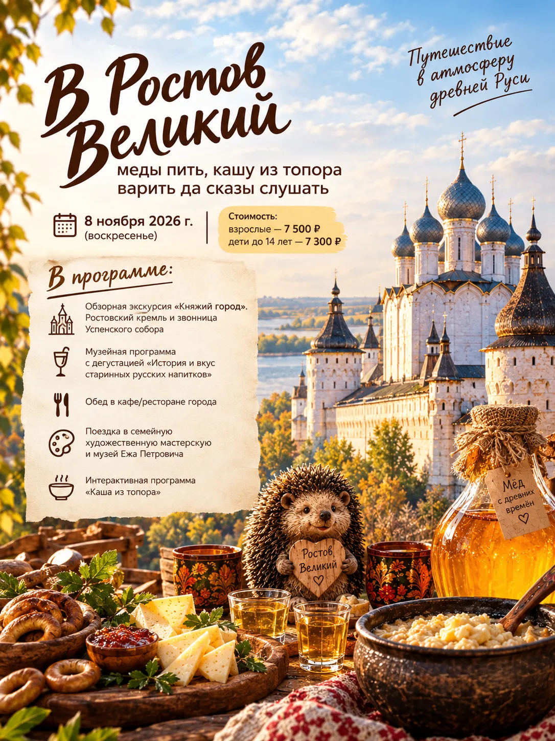 🥰Вы спрашивали программу тура в Ростов Великий? Рассказываем!