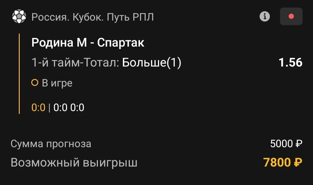 1-й тайм | Тотал 0.5-1 (Б)